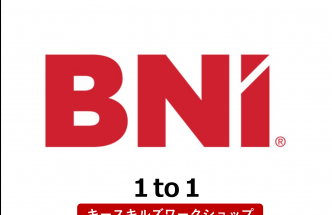 【対面】1to1 