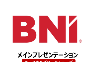 【対面】メインプレゼンテーション
